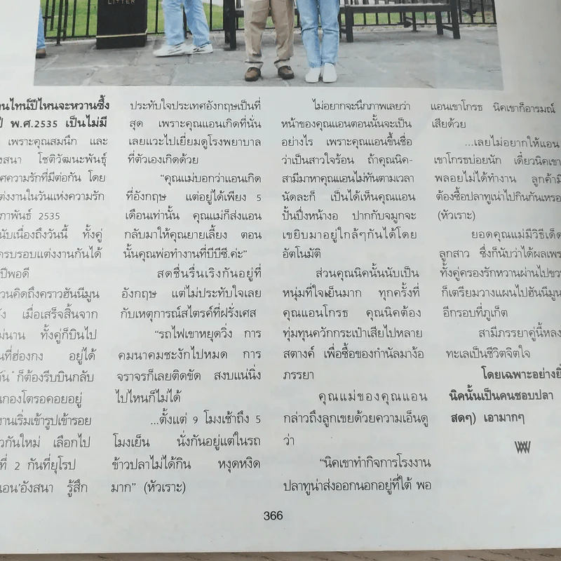 พลอยแกมเพชร ปีที่ 2 ฉบับที่ 25 ก.พ.2536 ทูลกระหม่อมหญิงอุบลรัตนฯ รูปที่ 13