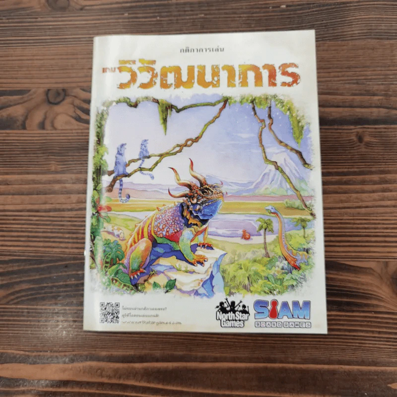 (Used บอร์ดเกมมือสอง) เกมวิวัฒนาการ รูปที่ 9
