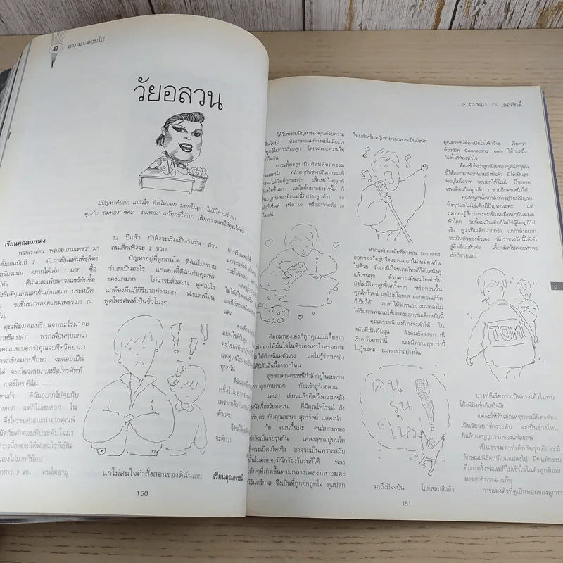 พลอยแกมเพชร ปีที่ 2 ฉบับที่ 32 พ.ค.2536 รูปที่ 12