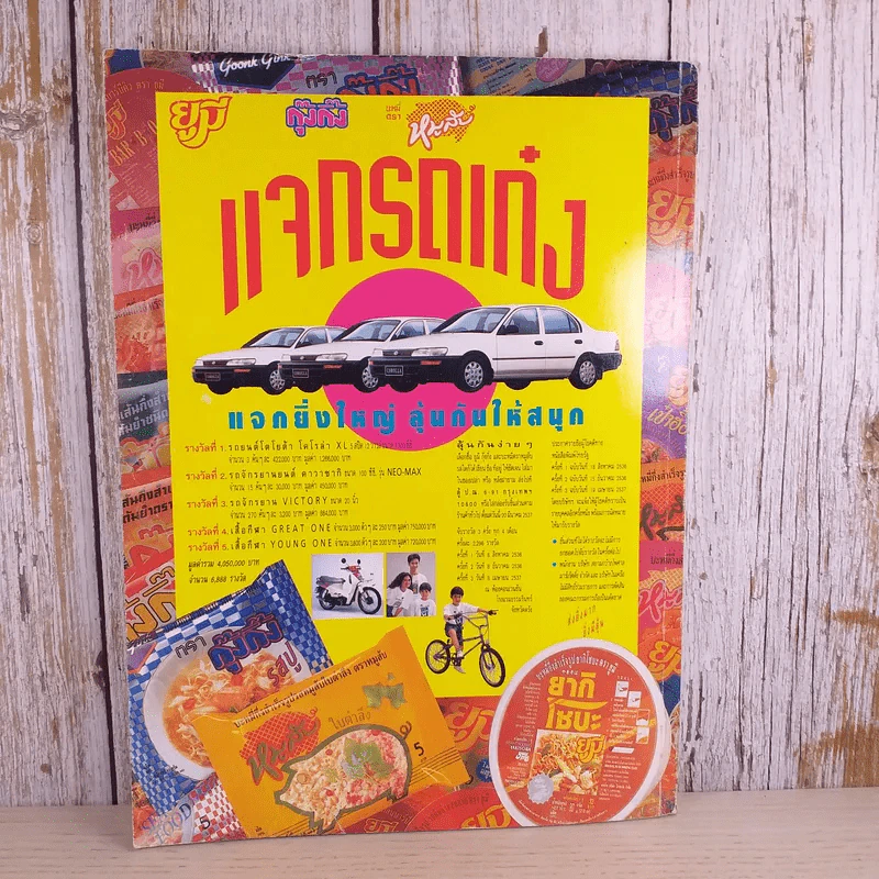 พลอยแกมเพชร ปีที่ 2 ฉบับที่ 32 พ.ค.2536 รูปที่ 2