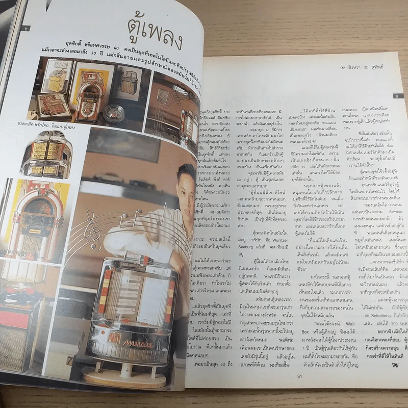 พลอยแกมเพชร ปีที่ 2 ฉบับที่ 32 พ.ค.2536 รูปที่ 11