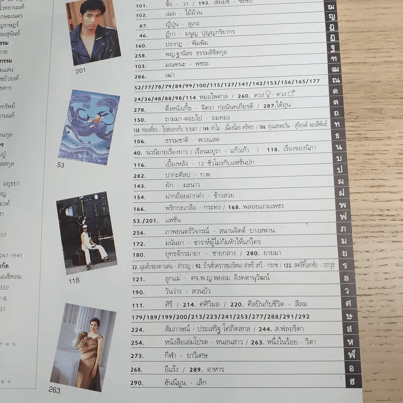 พลอยแกมเพชร ปีที่ 2 ฉบับที่ 32 พ.ค.2536 รูปที่ 9