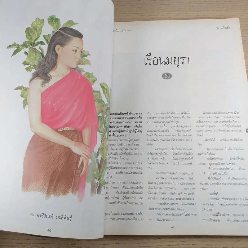 พลอยแกมเพชร ปีที่ 2 ฉบับที่ 32 พ.ค.2536 รูปที่ 10