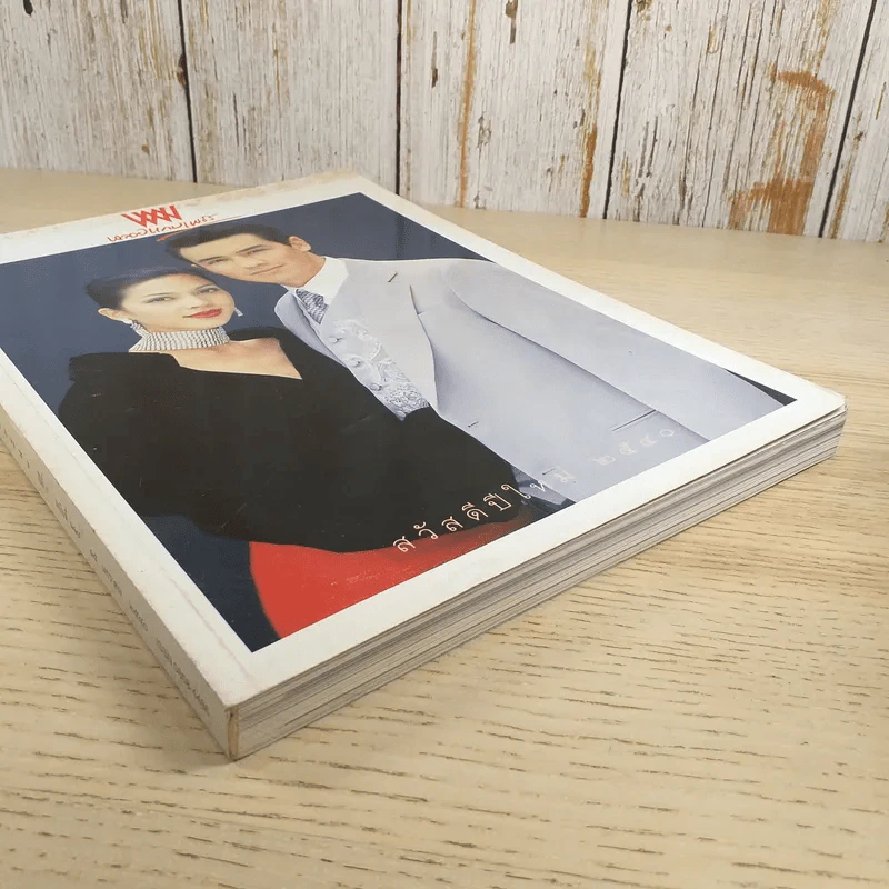 พลอยแกมเพชร ปีที่ 5 ฉบับที่ 119 ม.ค.2540 แหม่ม คัทลียา & วิลลี่ แมคอินทอช รูปที่ 5