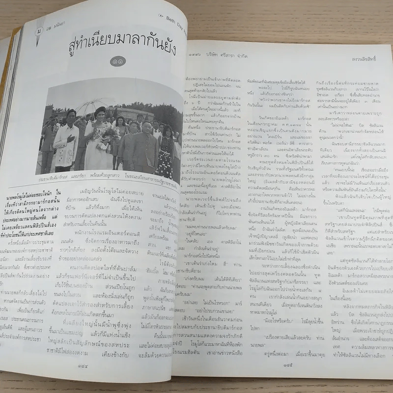พลอยแกมเพชร ปีที่ 5 ฉบับที่ 119 ม.ค.2540 แหม่ม คัทลียา & วิลลี่ แมคอินทอช รูปที่ 11
