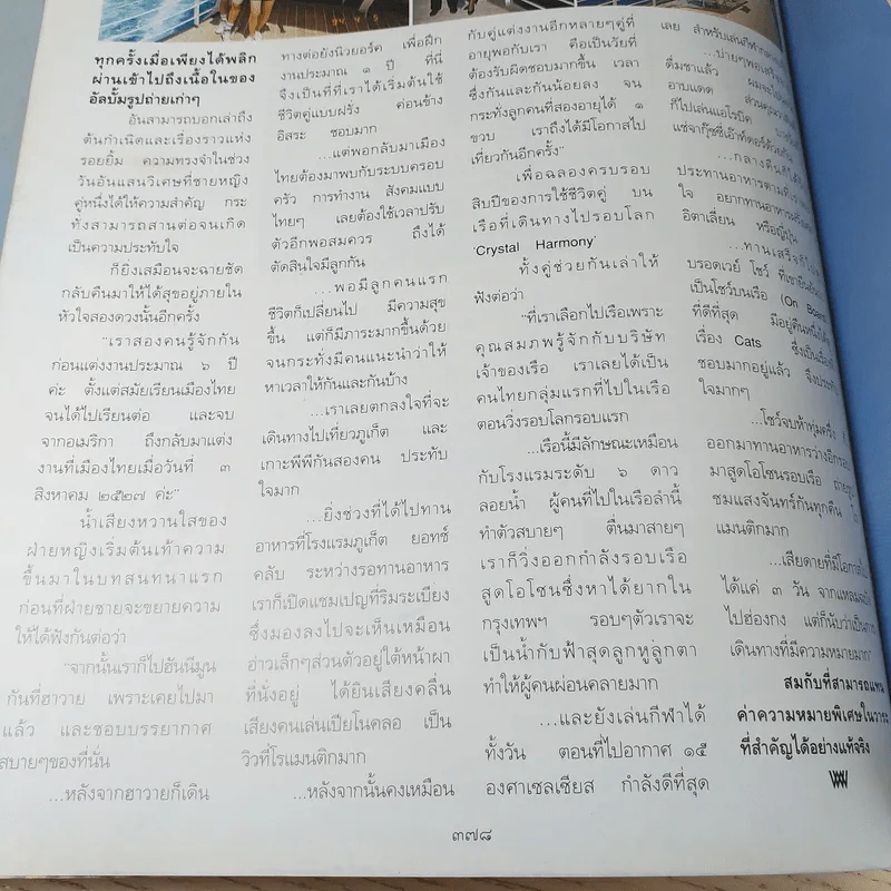พลอยแกมเพชร ปีที่ 5 ฉบับที่ 119 ม.ค.2540 แหม่ม คัทลียา & วิลลี่ แมคอินทอช รูปที่ 14