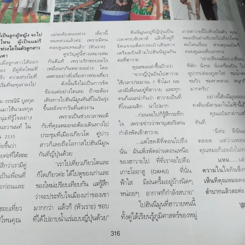 พลอยแกมเพชร ปีที่ 1 ฉบับที่ 21 ธ.ค.2535 รูปที่ 14