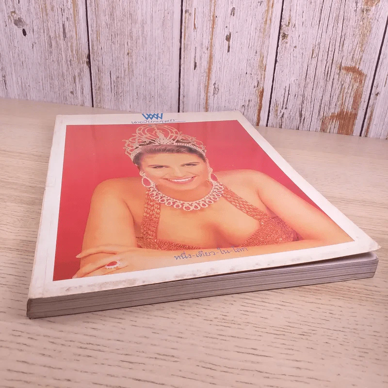 พลอยแกมเพชร ปีที่ 1 ฉบับที่ 21 ธ.ค.2535 รูปที่ 5