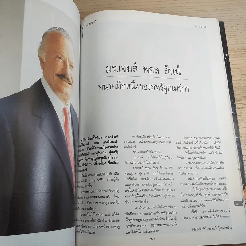 พลอยแกมเพชร ปีที่ 1 ฉบับที่ 21 ธ.ค.2535 รูปที่ 13