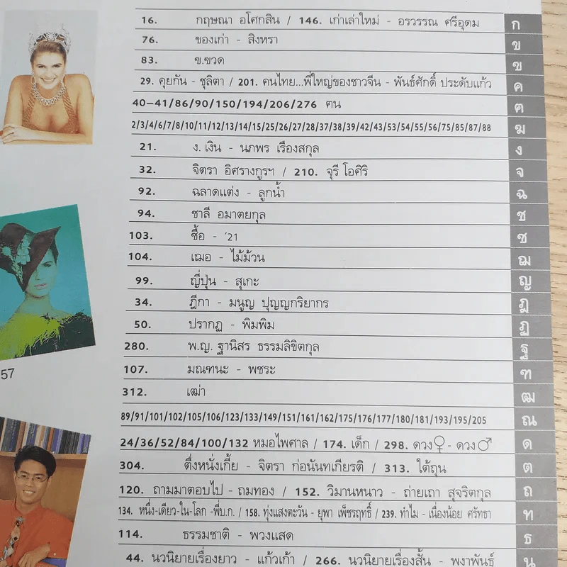 พลอยแกมเพชร ปีที่ 1 ฉบับที่ 21 ธ.ค.2535 รูปที่ 8