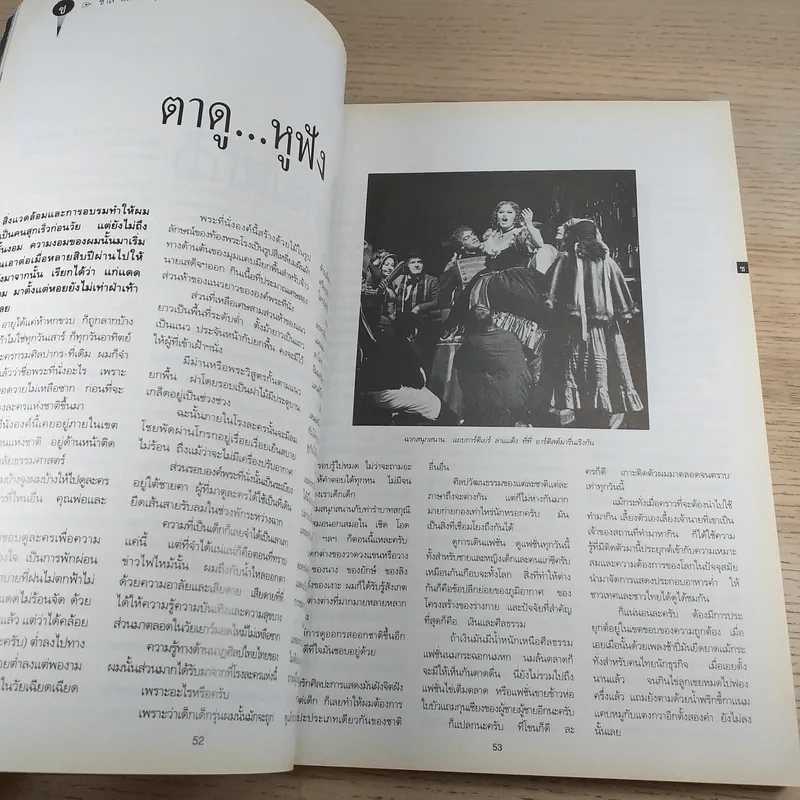 พลอยแกมเพชร ปีที่ 1 ฉบับที่ 4 มี.ค.2535 รูปที่ 9
