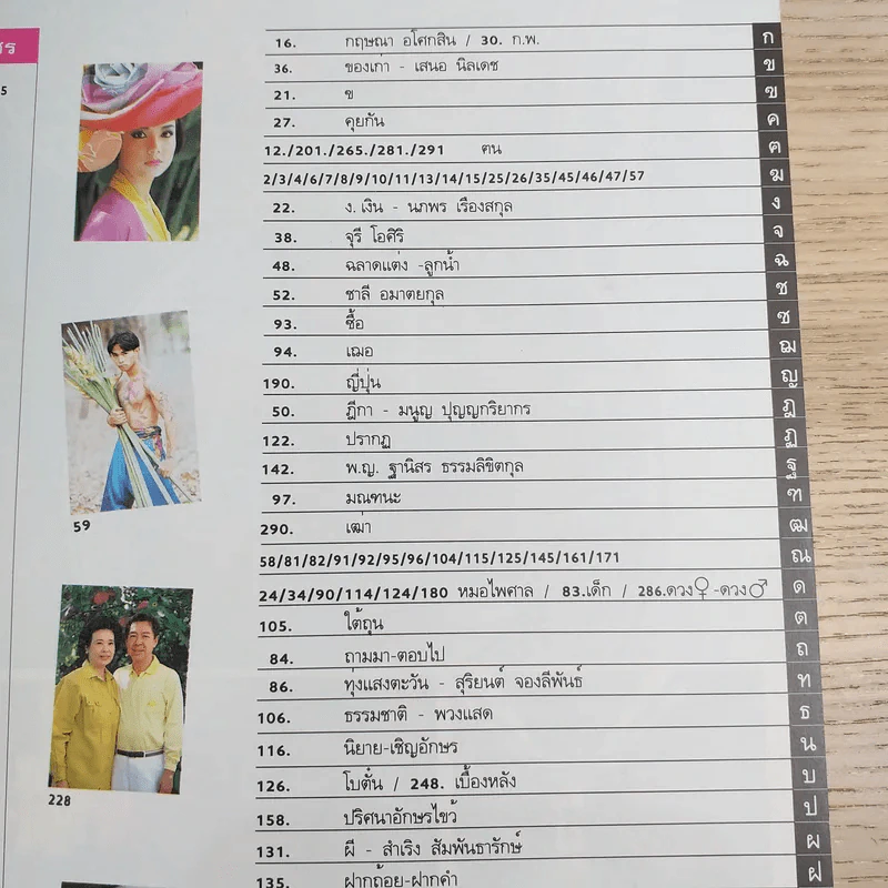 พลอยแกมเพชร ปีที่ 1 ฉบับที่ 4 มี.ค.2535 รูปที่ 7