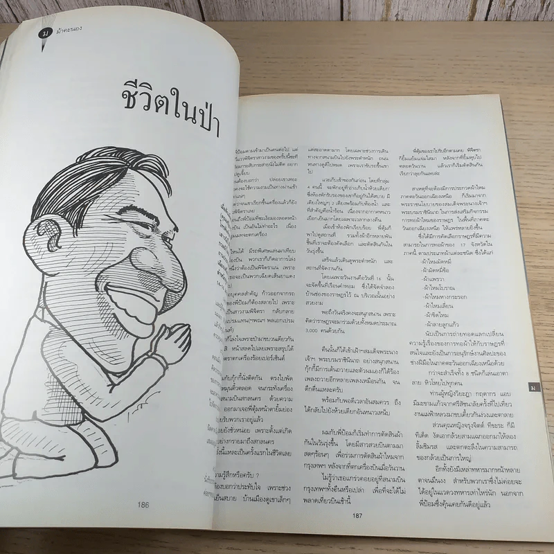พลอยแกมเพชร ปีที่ 1 ฉบับที่ 4 มี.ค.2535 รูปที่ 12