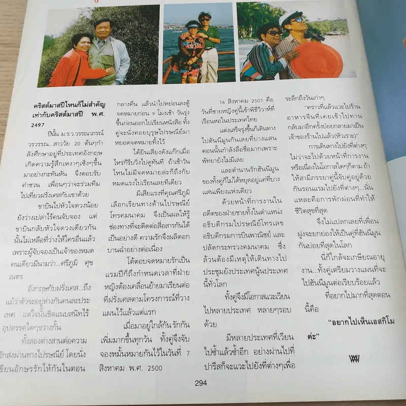 พลอยแกมเพชร ปีที่ 1 ฉบับที่ 4 มี.ค.2535 รูปที่ 13