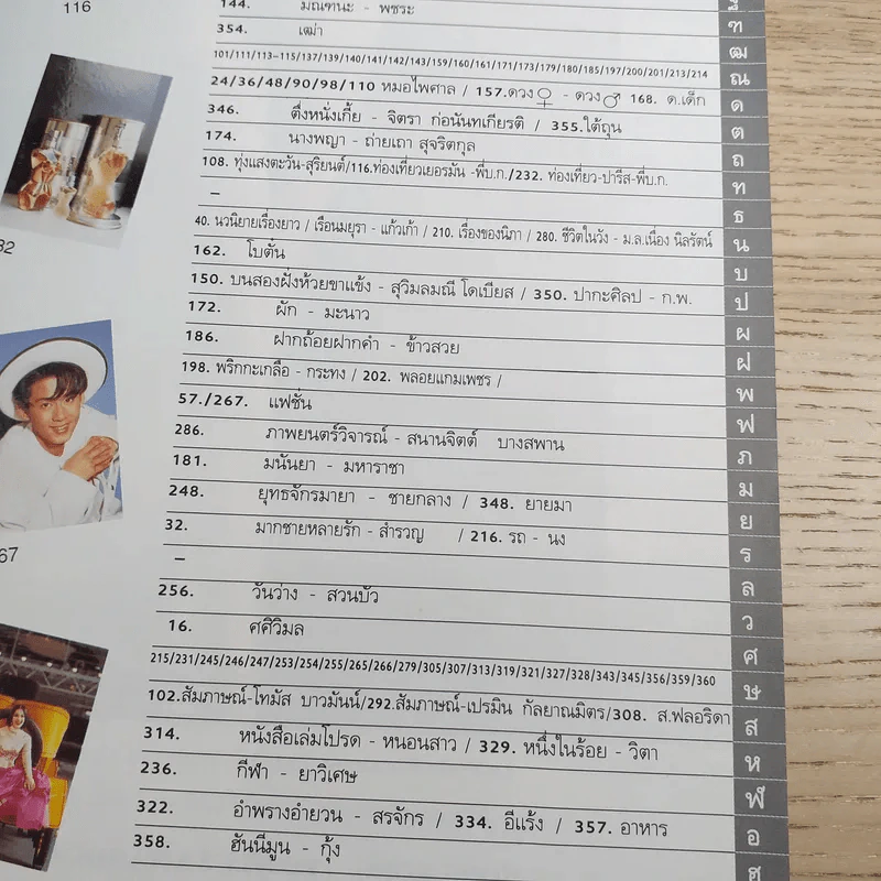 พลอยแกมเพชร ปีที่ 2 ฉบับที่ 45 ธ.ค.2536 แหม่ม คัทลียา รูปที่ 8