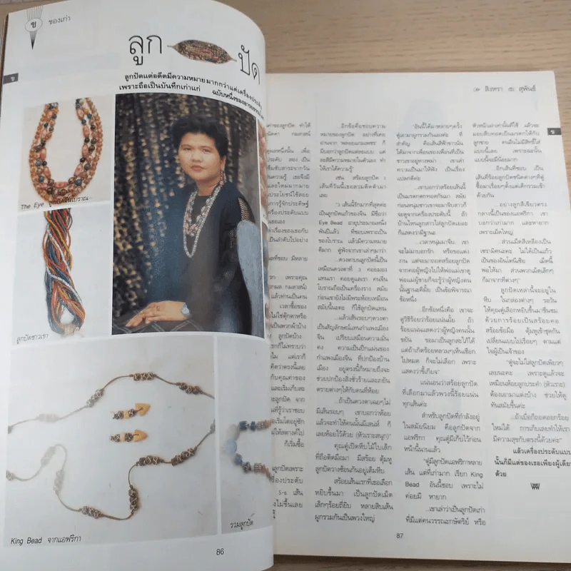 พลอยแกมเพชร ปีที่ 2 ฉบับที่ 45 ธ.ค.2536 แหม่ม คัทลียา รูปที่ 9