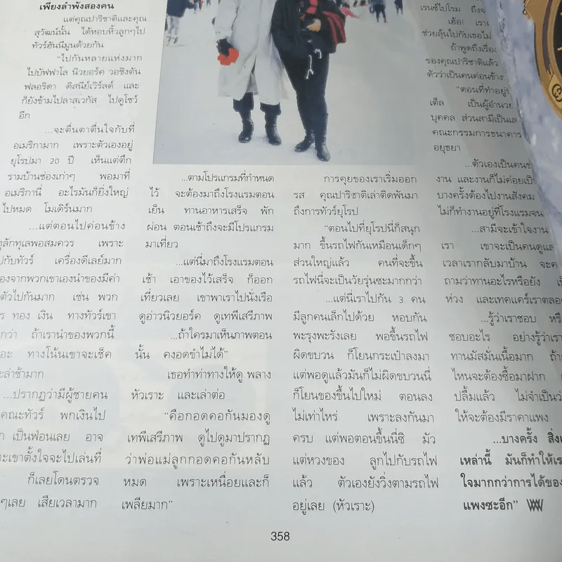 พลอยแกมเพชร ปีที่ 2 ฉบับที่ 45 ธ.ค.2536 แหม่ม คัทลียา รูปที่ 12