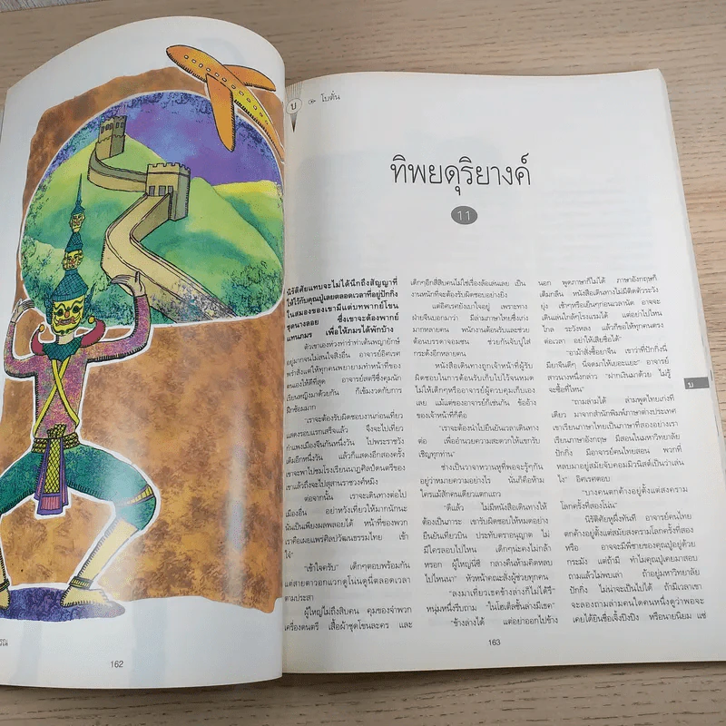 พลอยแกมเพชร ปีที่ 2 ฉบับที่ 45 ธ.ค.2536 แหม่ม คัทลียา รูปที่ 10