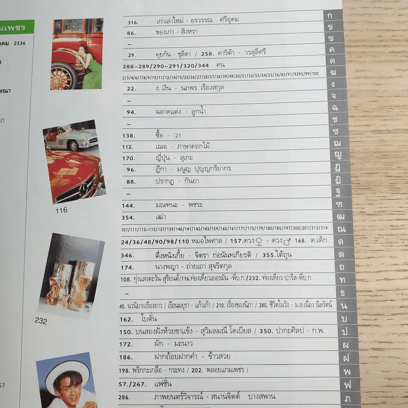 พลอยแกมเพชร ปีที่ 2 ฉบับที่ 45 ธ.ค.2536 แหม่ม คัทลียา รูปที่ 7