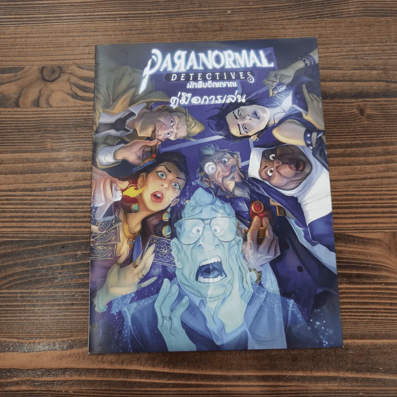 (Used บอร์ดเกมมือสอง) นักสืบวิญญาณ Paranormal Detectives รูปที่ 11