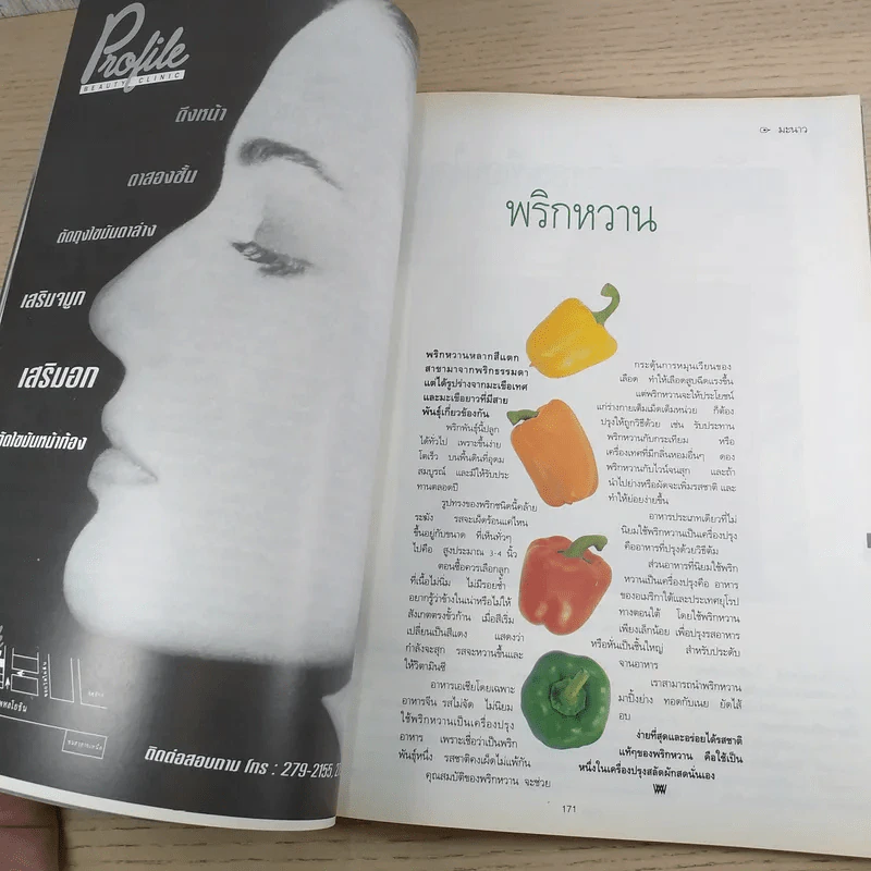 พลอยแกมเพชร ปีที่ 2 ฉบับที่ 33 มิ.ย.2536 รูปที่ 12