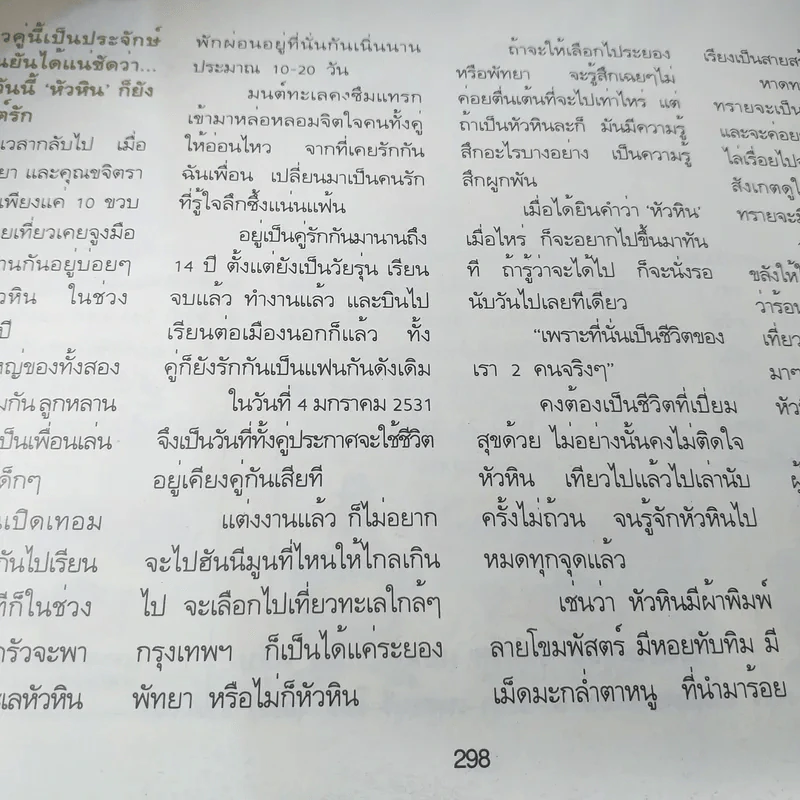 พลอยแกมเพชร ปีที่ 1 ฉบับที่ 9 มิ.ย.2535 รูปที่ 13