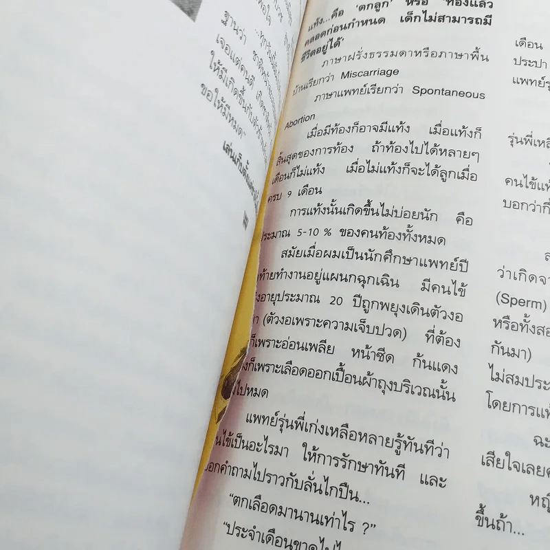 พลอยแกมเพชร ปีที่ 1 ฉบับที่ 9 มิ.ย.2535 รูปที่ 12