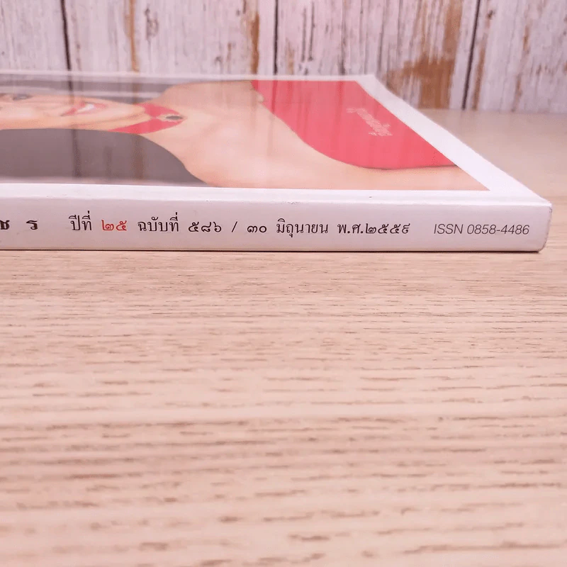 พลอยแกมเพชร ปีที่ 25 ฉบับที่ 586 มิ.ย.2559 รูปที่ 4