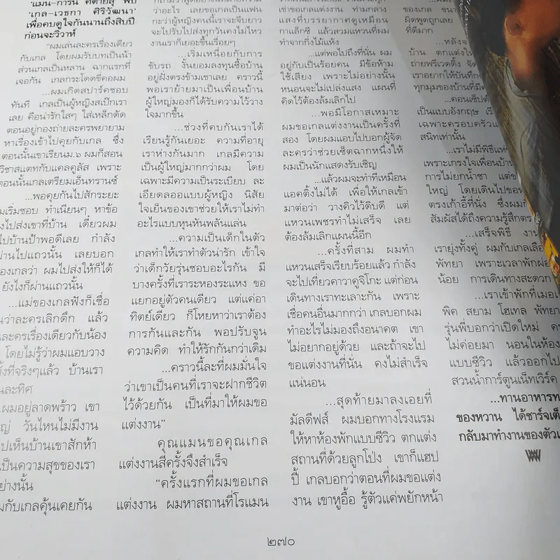 พลอยแกมเพชร ปีที่ 25 ฉบับที่ 586 มิ.ย.2559 รูปที่ 13