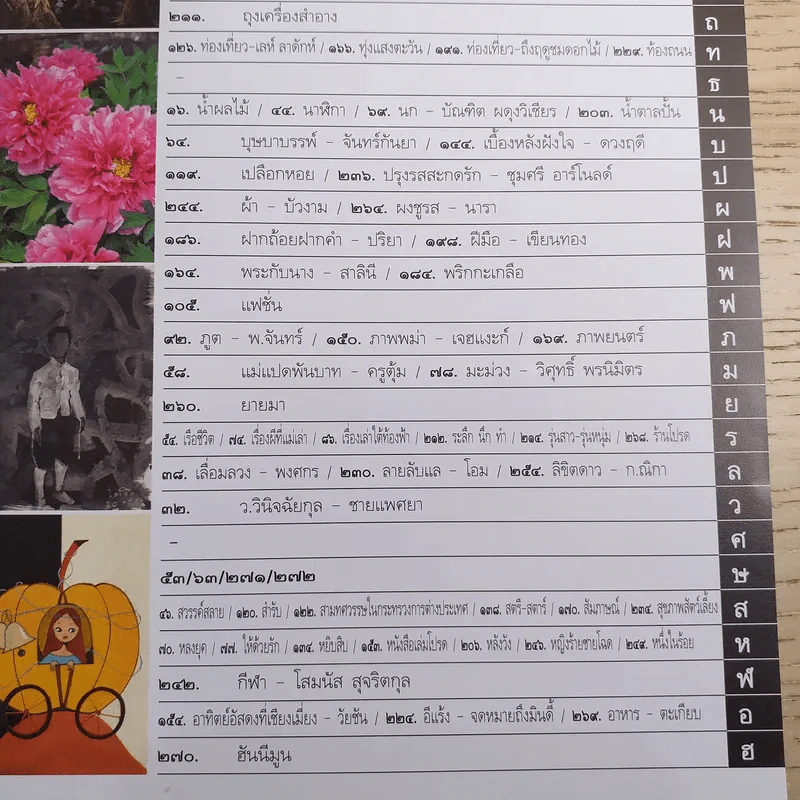 พลอยแกมเพชร ปีที่ 25 ฉบับที่ 586 มิ.ย.2559 รูปที่ 9