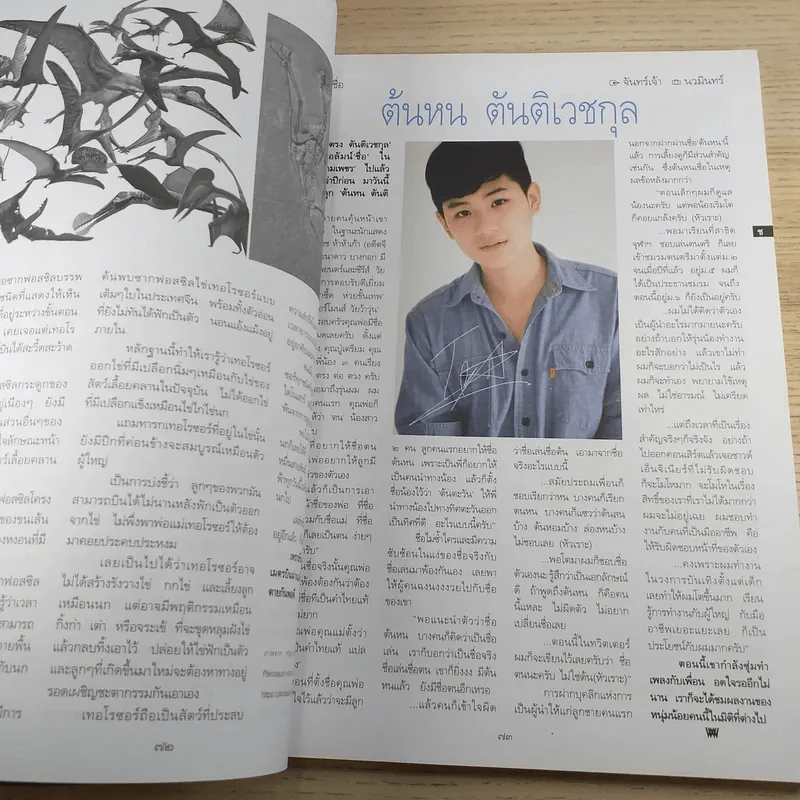 พลอยแกมเพชร ปีที่ 25 ฉบับที่ 586 มิ.ย.2559 รูปที่ 10