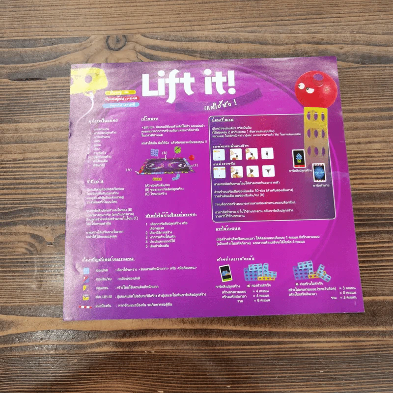 (Used บอร์ดเกมมือสอง) Lift it! รูปที่ 10