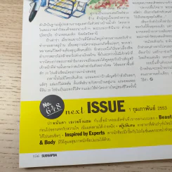 สุดสัปดาห์ 16 Jan 2010 No.647 นาวินต้า รูปที่ 15