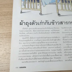 สุดสัปดาห์ 1 Jan 2008 No.608 GTH Series รูปที่ 15