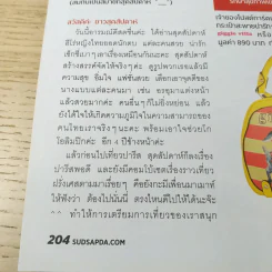 สุดสัปดาห์ 1 Dec 2012 No.716 สาวน่ากอด 2012 รูปที่ 14
