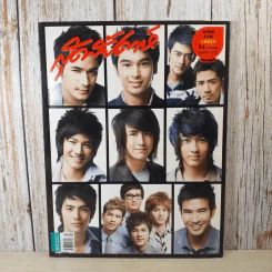 สุดสัปดาห์ 16 Feb 2009 No.625 รูปที่ 1