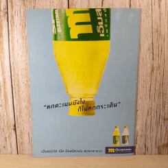 เอนเตอร์เทน 680 July 19-25, 2002 รูปที่ 2