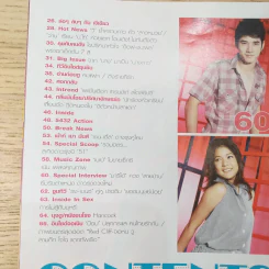 ทีวีอินไซด์ Vol.259 ปีที่ 5 ฉบับที่ 259 ก.ค.2551 มาริโอ้ & สายป่าน รูปที่ 13
