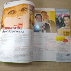 ทีวีอินไซด์ Vol.259 ปีที่ 5 ฉบับที่ 259 ก.ค.2551 มาริโอ้ & สายป่าน รูปที่ 9