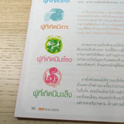 OHO ปีที่ 2 ฉบับที่ 35 ก.ค.2552 เป้ อารักษ์, พลอย เฌอมาลย์, มาริโอ้ รูปที่ 12