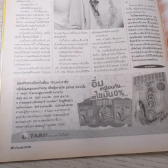 ข้ามเวลาหารัก เรื่องย่อละคร ทีวีแม็กกาซีน รูปที่ 11