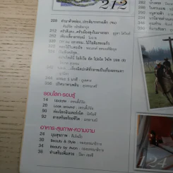 ขวัญเรือน Vol.874 15 Apr 2008 สายป่าน & มาริโอ้ รูปที่ 11