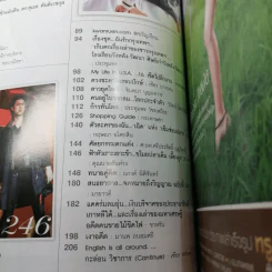 ขวัญเรือน Vol.874 15 Apr 2008 สายป่าน & มาริโอ้ รูปที่ 9