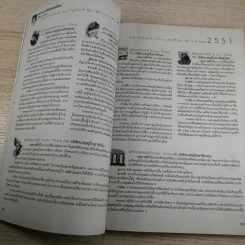 ขวัญเรือน Vol.874 15 Apr 2008 สายป่าน & มาริโอ้ รูปที่ 17