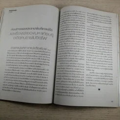 ขวัญเรือน Vol.874 15 Apr 2008 สายป่าน & มาริโอ้ รูปที่ 18