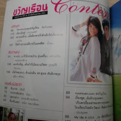 ขวัญเรือน Vol.874 15 Apr 2008 สายป่าน & มาริโอ้ รูปที่ 8
