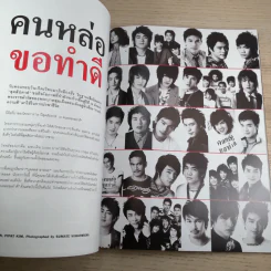 สุดสัปดาห์ 16 Feb 2008 No.601 Vol.26 คนหล่อขอทำดี ก้าวขึ้นสู่ปีที่ 26 รูปที่ 12