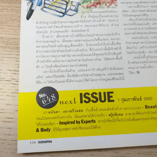 สุดสัปดาห์ 16 Jan 2010 No.647 นาวินต้า รูปที่ 15