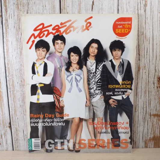สุดสัปดาห์ 1 Jan 2008 No.608 GTH Series รูปที่ 1