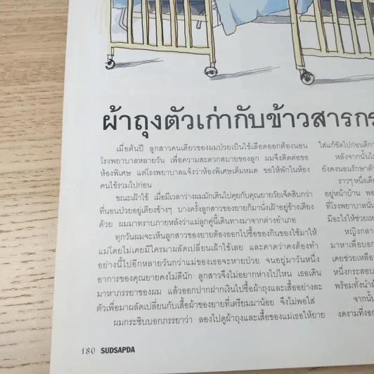 สุดสัปดาห์ 1 Jan 2008 No.608 GTH Series รูปที่ 15